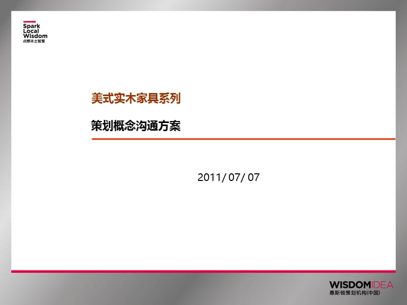 美式家具沟通案郭贽齐.ppt_第1页