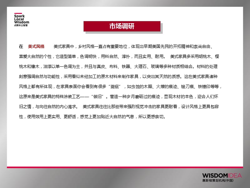 美式家具沟通案郭贽齐.ppt_第3页