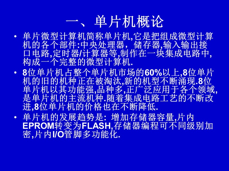 C51开发板学习课件.ppt_第1页