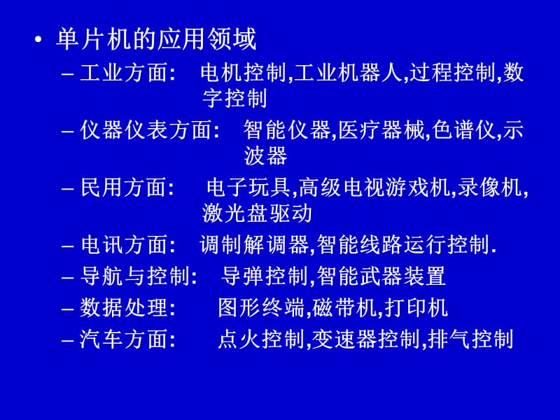 C51开发板学习课件.ppt_第2页