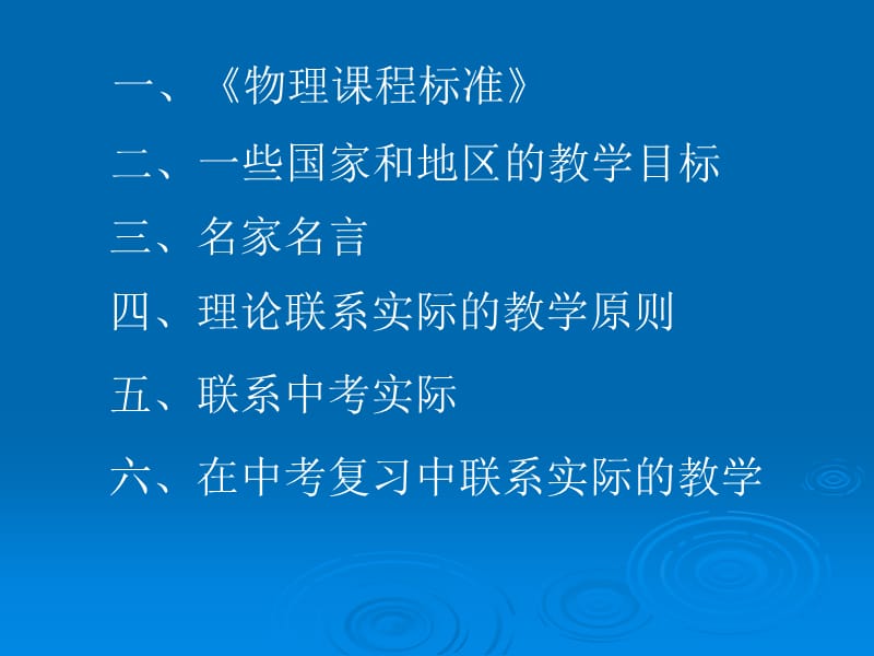 联系实际迎接中考.ppt_第2页