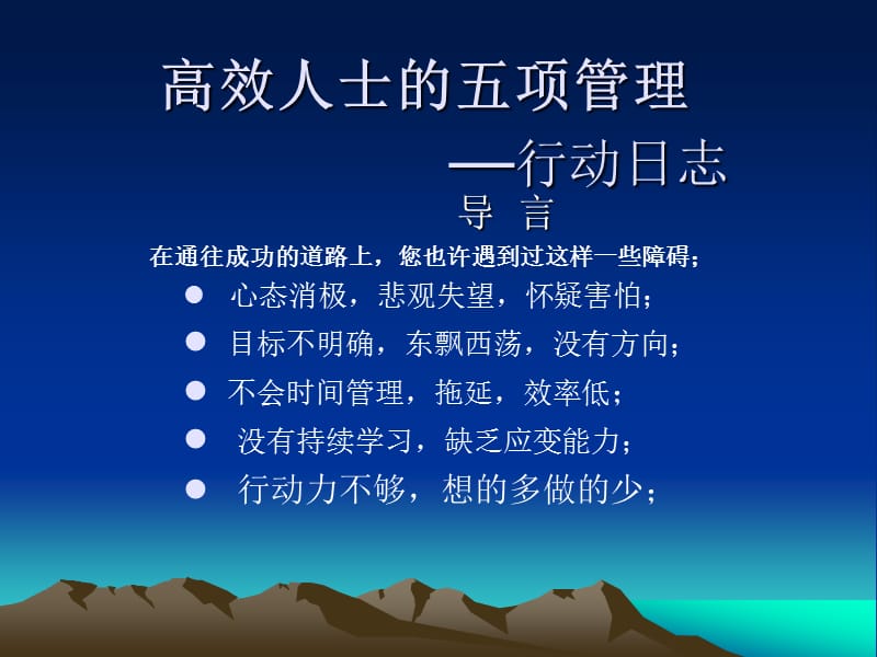 高效人士的五项管理.ppt_第1页