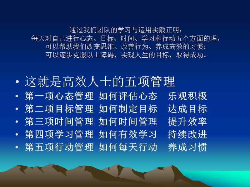 高效人士的五项管理.ppt_第2页