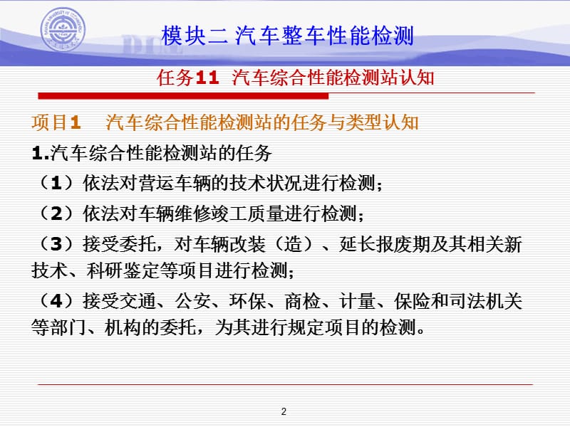 汽车综合性能检测站.ppt_第2页