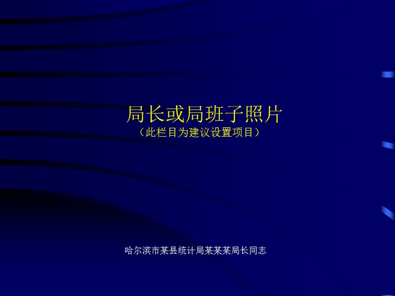 2012年县级统计机构基础工作规范化考评佐证材料模板(与2011年模版内容一样).ppt_第2页