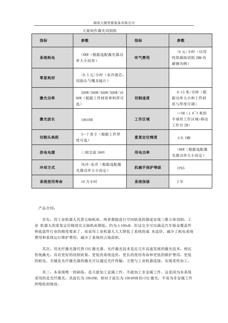 大量制作激光没切割机.doc_第1页