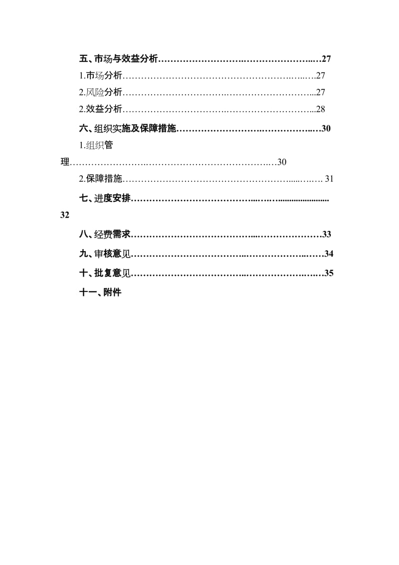 有机红枣的产业化示范基地建设项目实施方案.doc_第3页