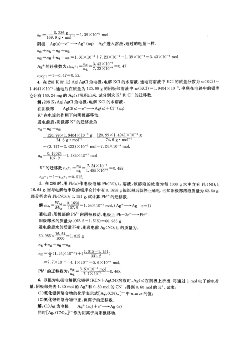 大学物理上化学第8章课后答案.doc_第2页