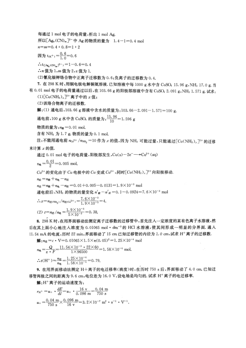 大学物理上化学第8章课后答案.doc_第3页