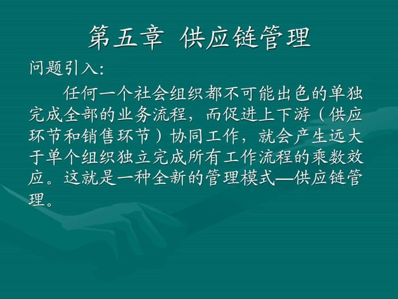 运营管理第十章.ppt_第1页