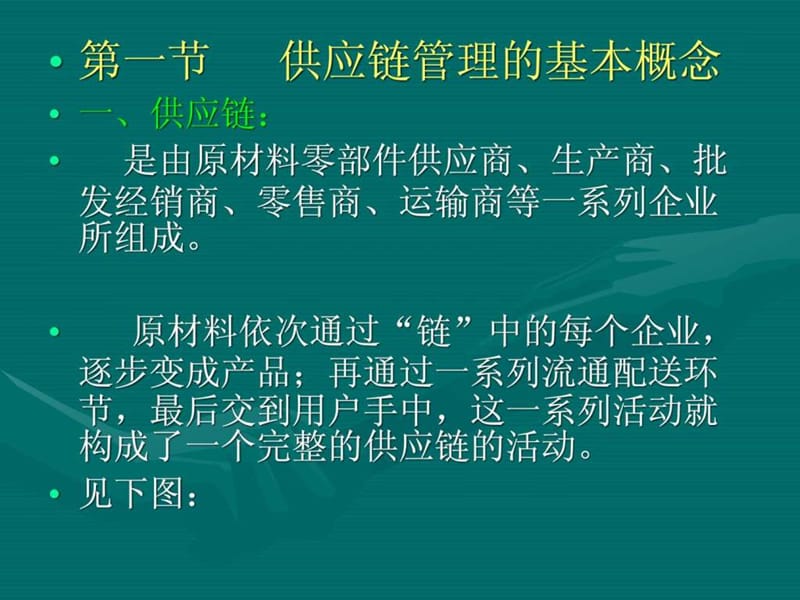 运营管理第十章.ppt_第2页