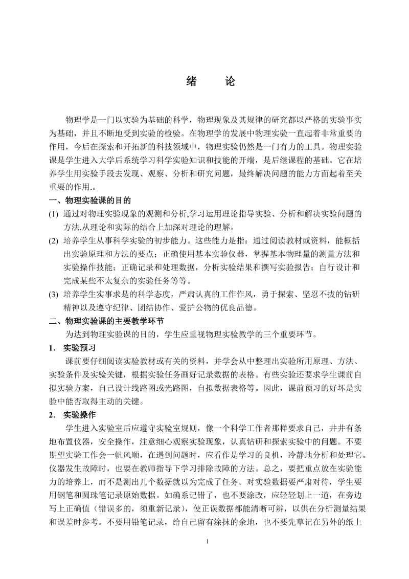 大学物理说实验指导.doc_第2页