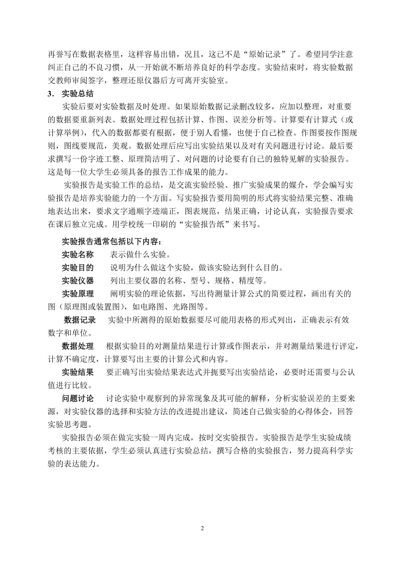 大学物理说实验指导.doc_第3页