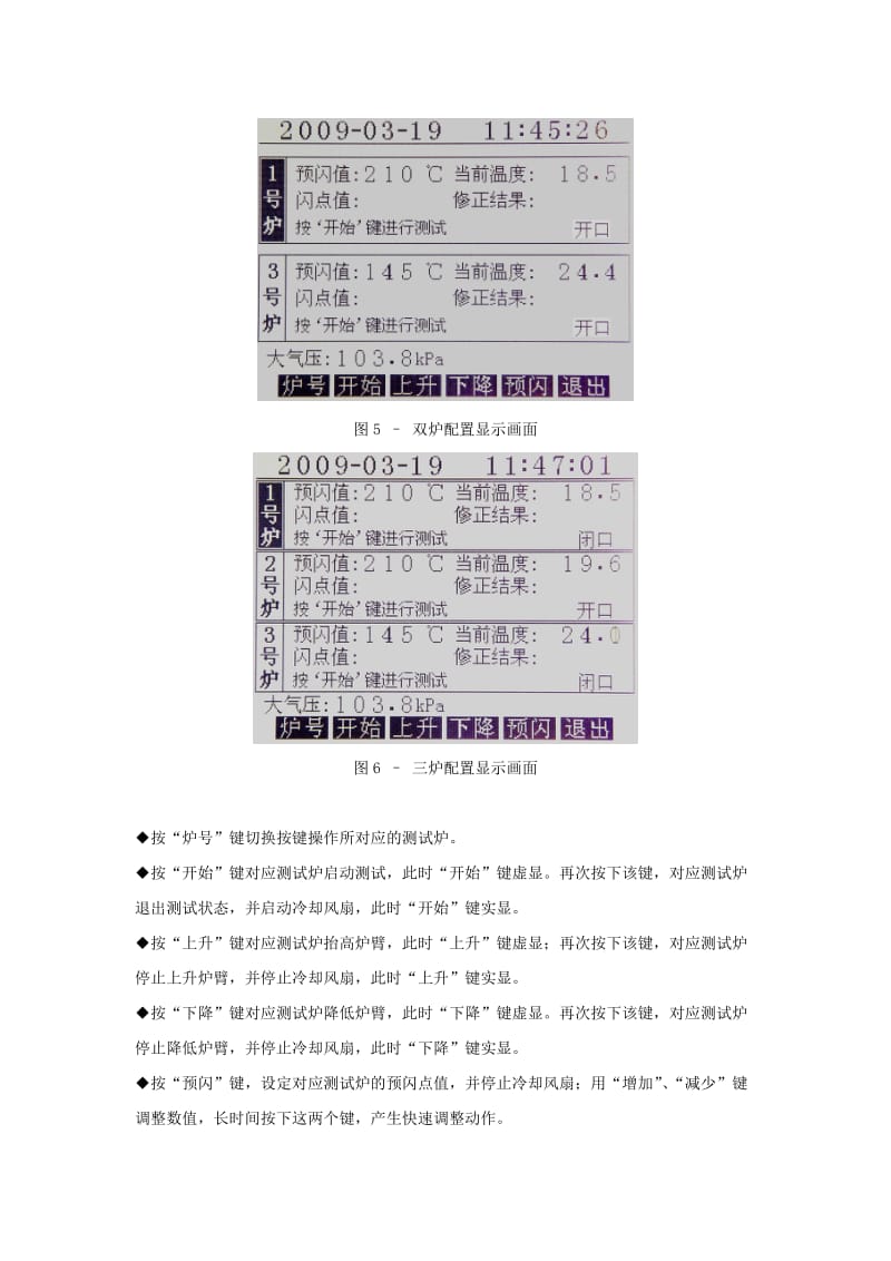 操作使用自但动开口闪点仪DKKS-H.doc_第3页