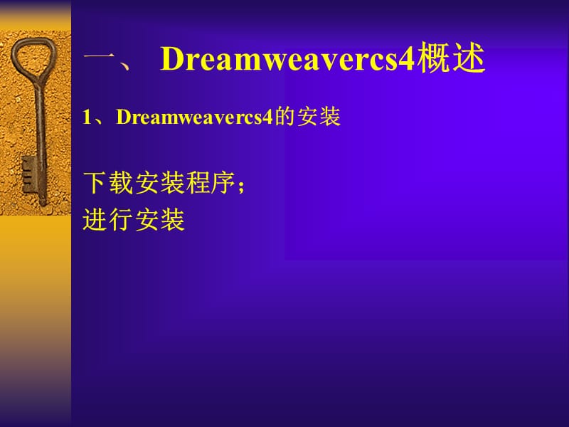 Dw网页设计课件2.ppt_第2页