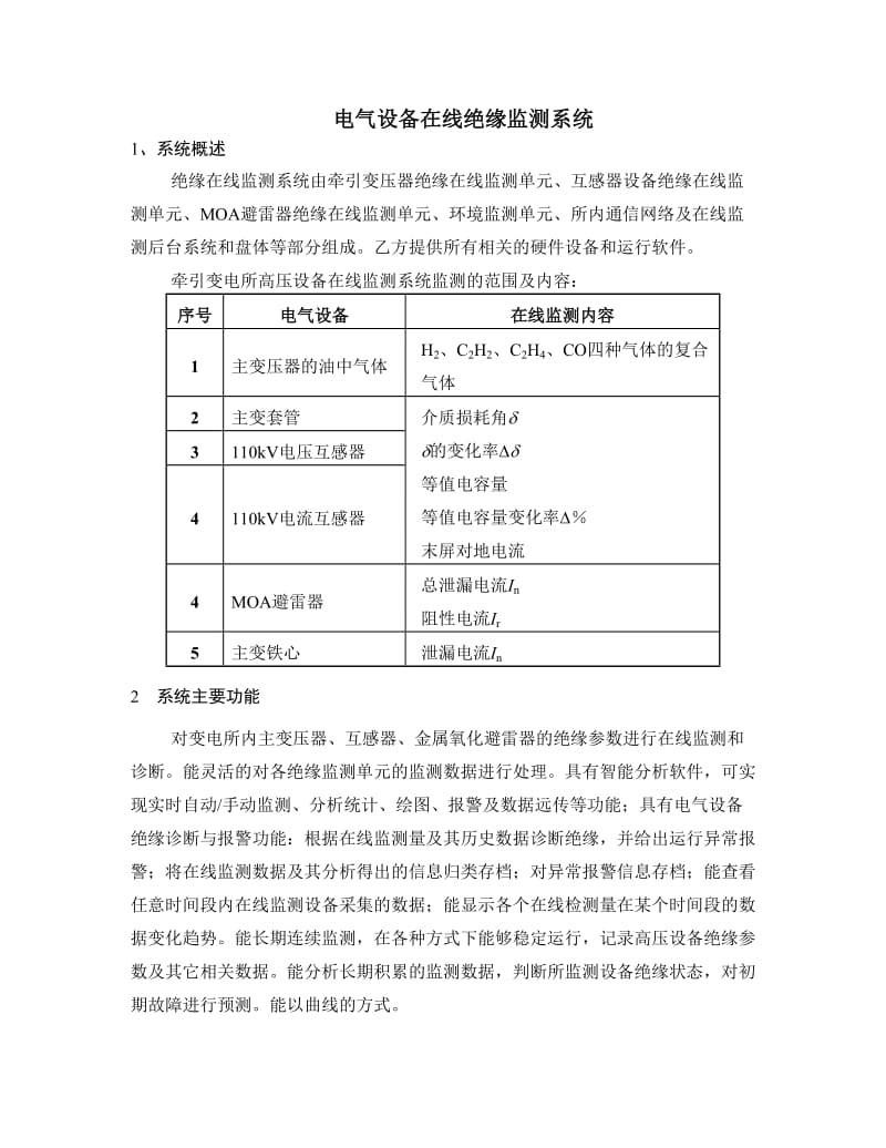 变电所增设二级分防雷设施.doc_第3页