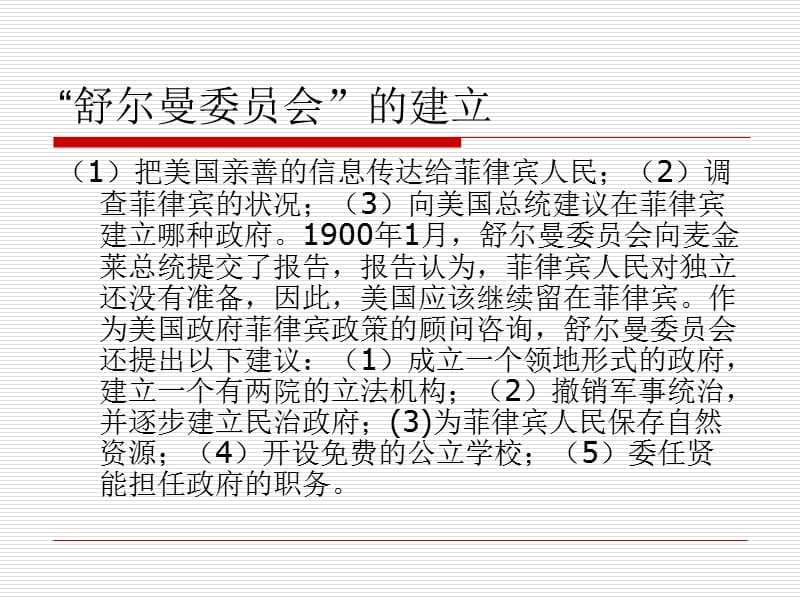 美国菲律宾关系2014.ppt_第3页