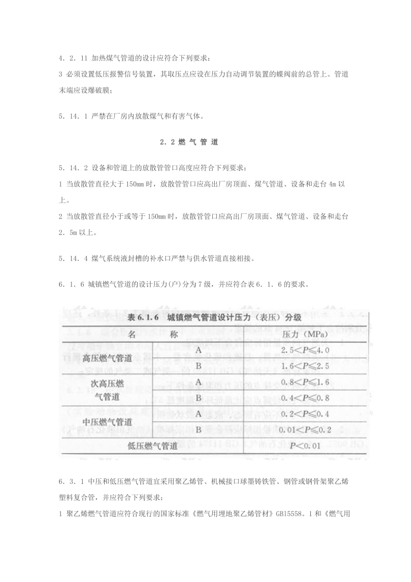 城镇燃气设时计规范2.doc_第2页