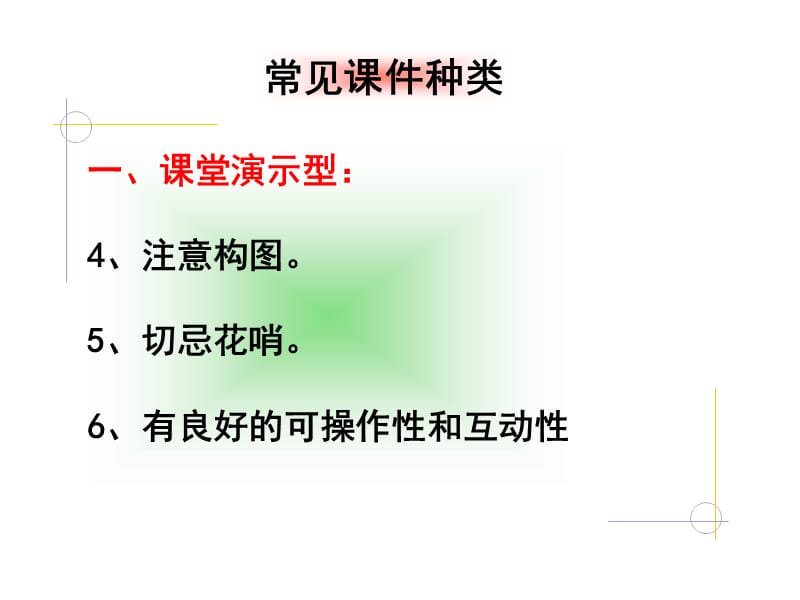 课件制作注意的问题.ppt_第2页