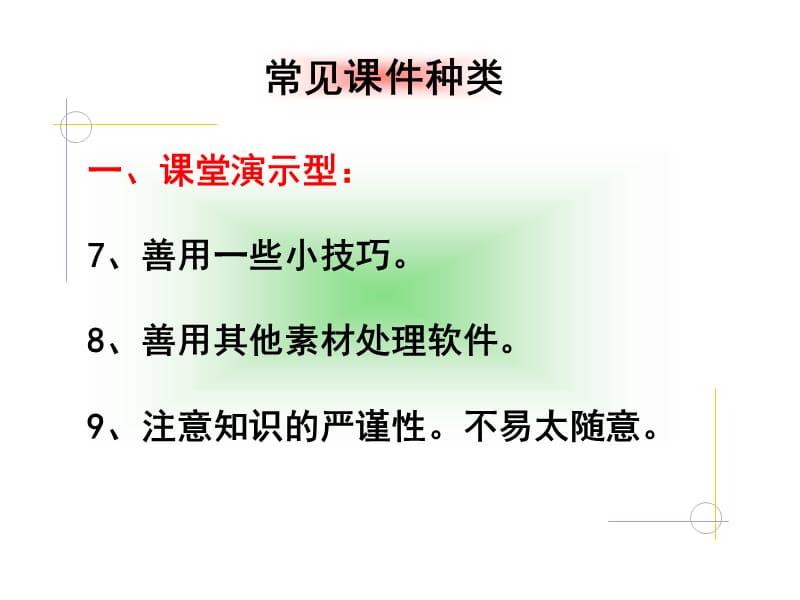 课件制作注意的问题.ppt_第3页