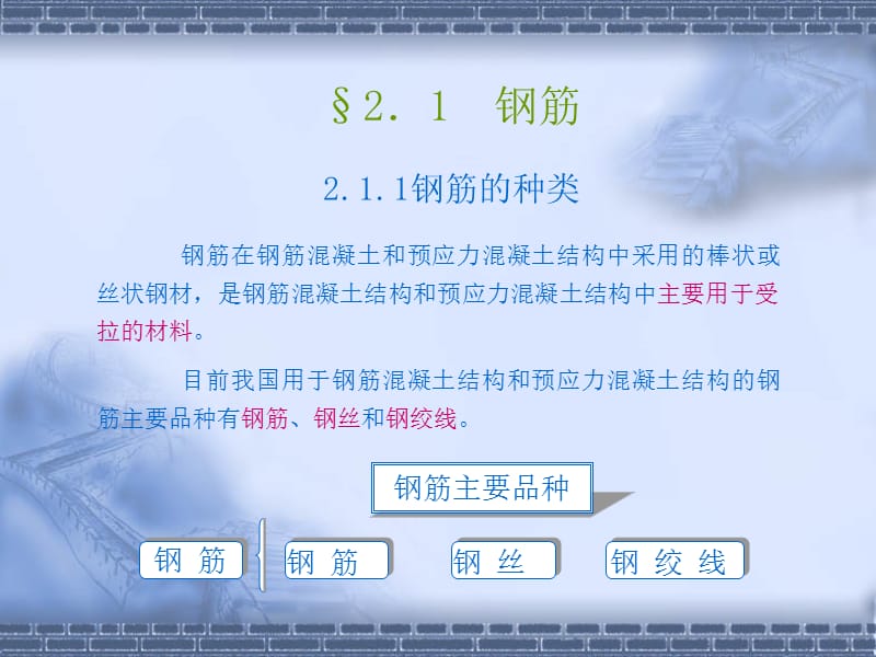 钢筋和混凝土的力学性能.ppt_第2页