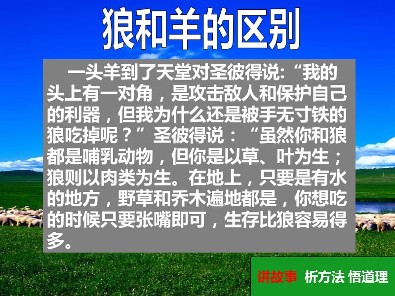 狼和羊的区别：压力和锻炼.ppt_第1页