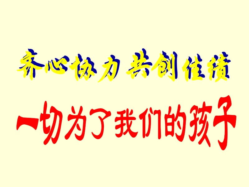 2013年高一班家长会.ppt_第2页