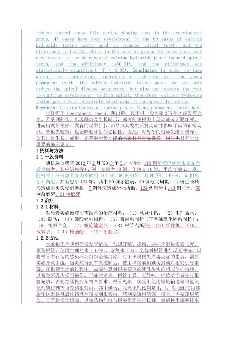 已改__氢氧化钙碘仿糊剂根尖阳诱导成形临床研究(12-28修改)(1).doc_第2页