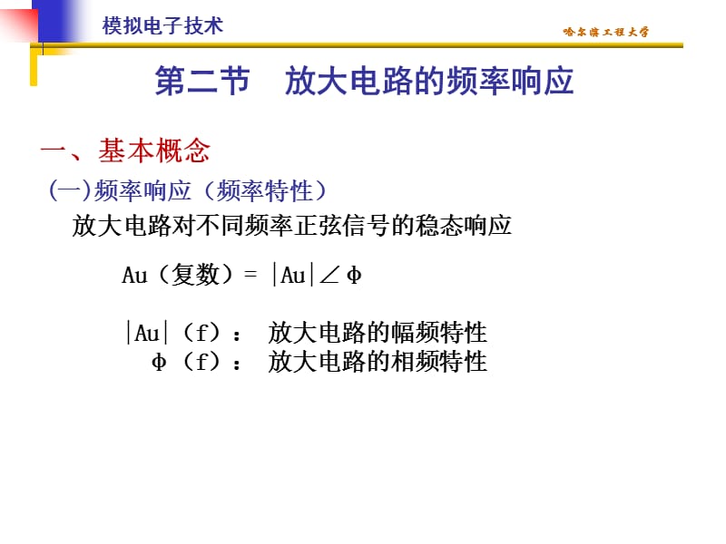 清华模电课件第11讲多级放大电路.ppt_第1页