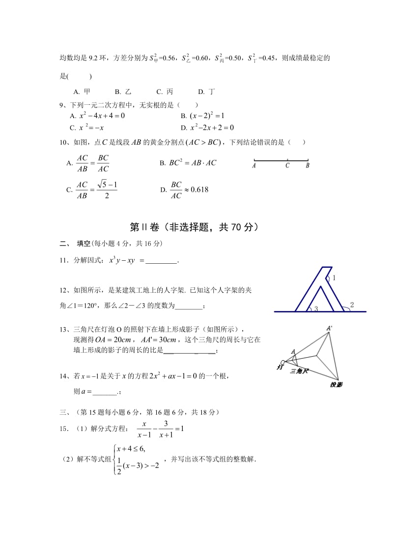 成都市高新区八年级下20122三013数学期末考试题及答案.doc_第2页