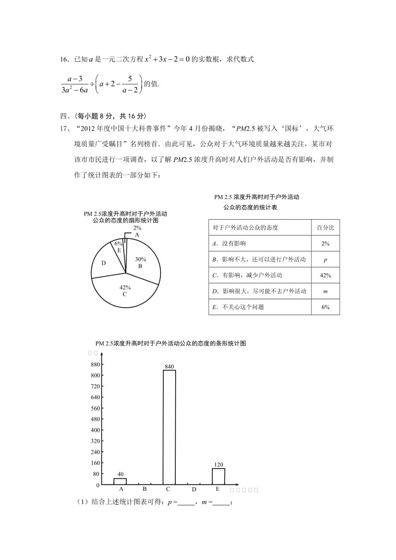 成都市高新区八年级下20122三013数学期末考试题及答案.doc_第3页