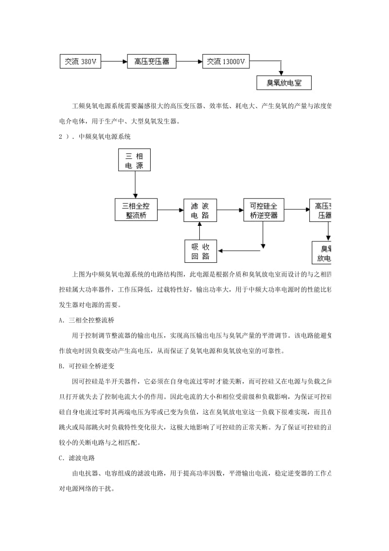 臭氧发生分器在产品生产和设计方面的.doc_第3页