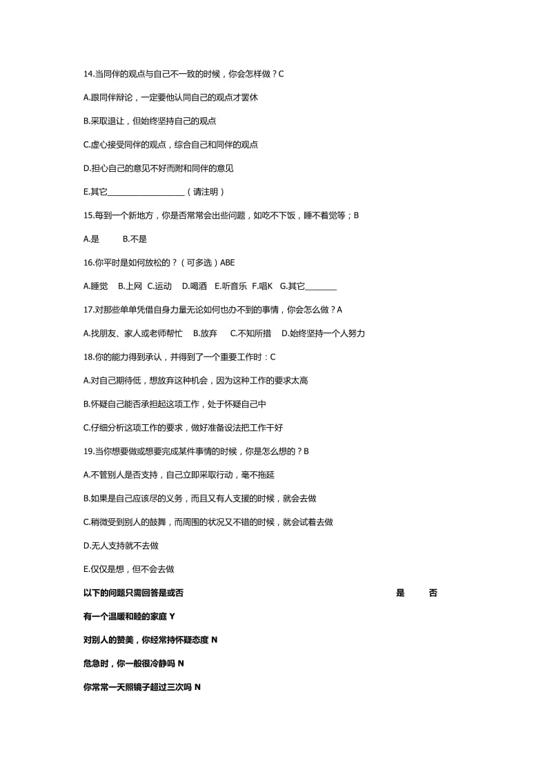 大学生抗压能力调上查问卷.doc_第2页