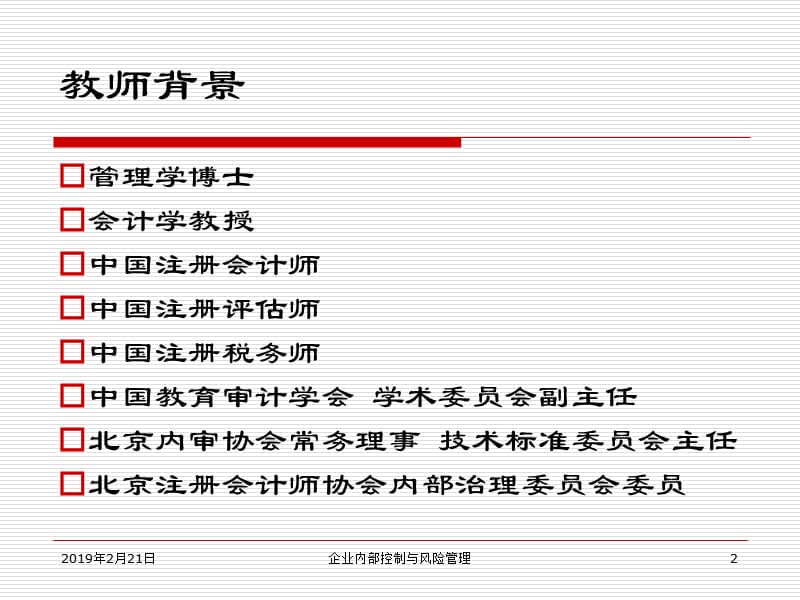 2012MBA发展战略.ppt_第2页