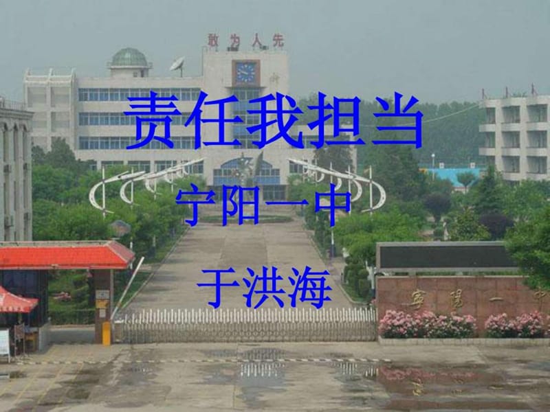 责任我担当_1587833647.ppt.ppt_第1页