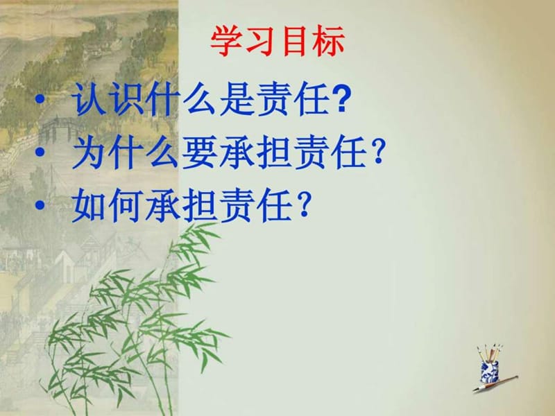 责任我担当_1587833647.ppt.ppt_第2页