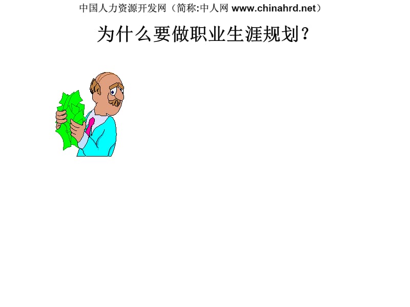 阿里巴巴职业生涯规划.ppt_第3页