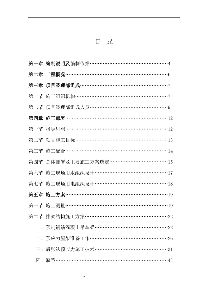 厂房构件预制、吊装分施工方案.doc_第2页