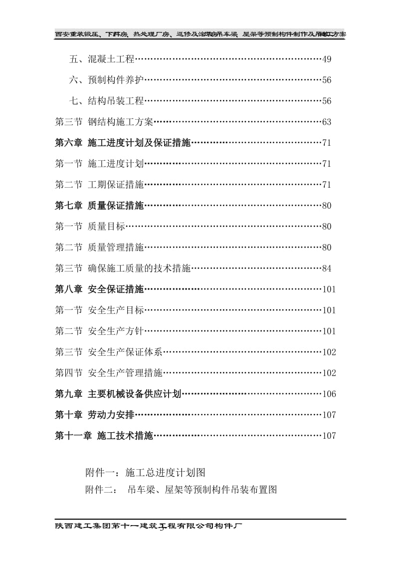 厂房构件预制、吊装分施工方案.doc_第3页