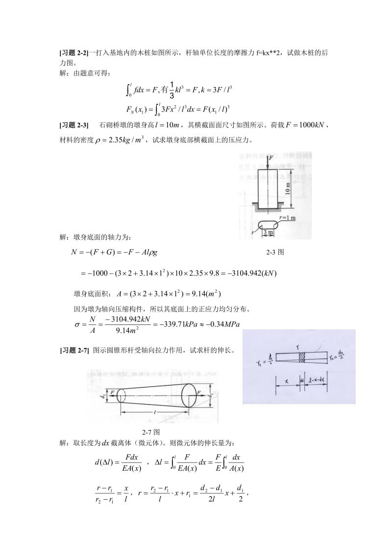 材料力学第五版部分重点课后发题答案11.doc_第1页