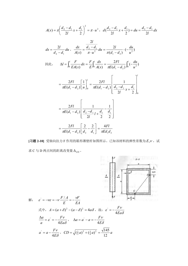 材料力学第五版部分重点课后发题答案11.doc_第2页