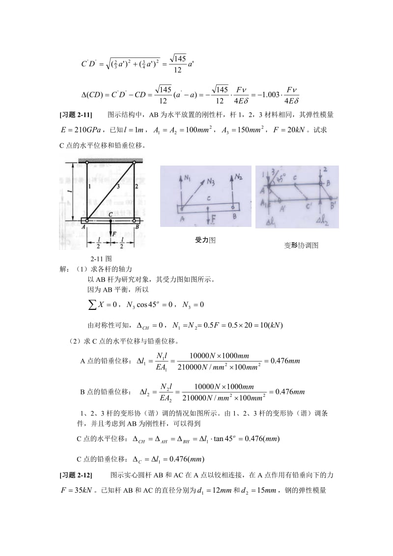 材料力学第五版部分重点课后发题答案11.doc_第3页