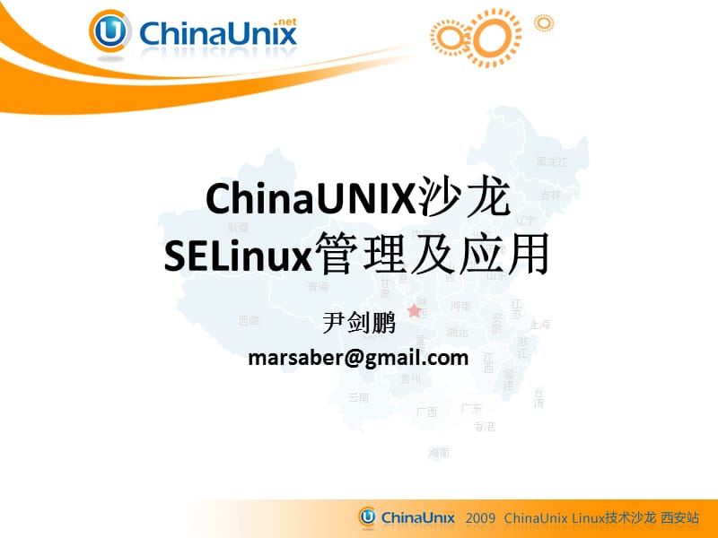 SELinux管理及应用.ppt_第1页