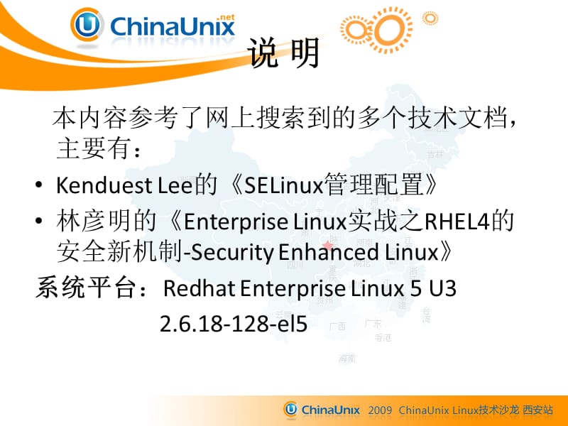 SELinux管理及应用.ppt_第3页