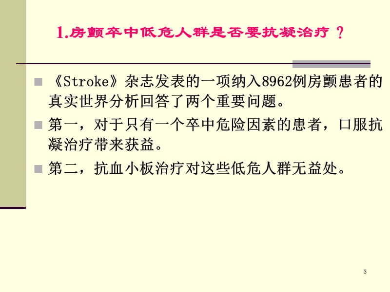 2016年心脏病学领域阅读量最高的10篇论文.ppt_第3页