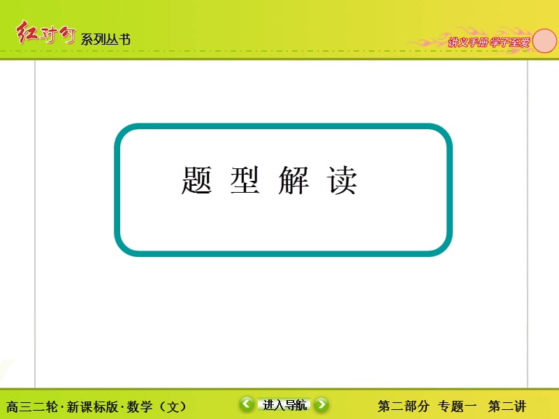 2015年高三文科数学二轮复习考前冲刺二：智取选择题.ppt_第3页