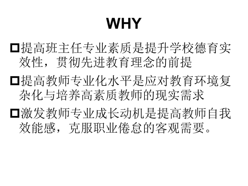 班主任素质(迟老师课件).ppt_第3页