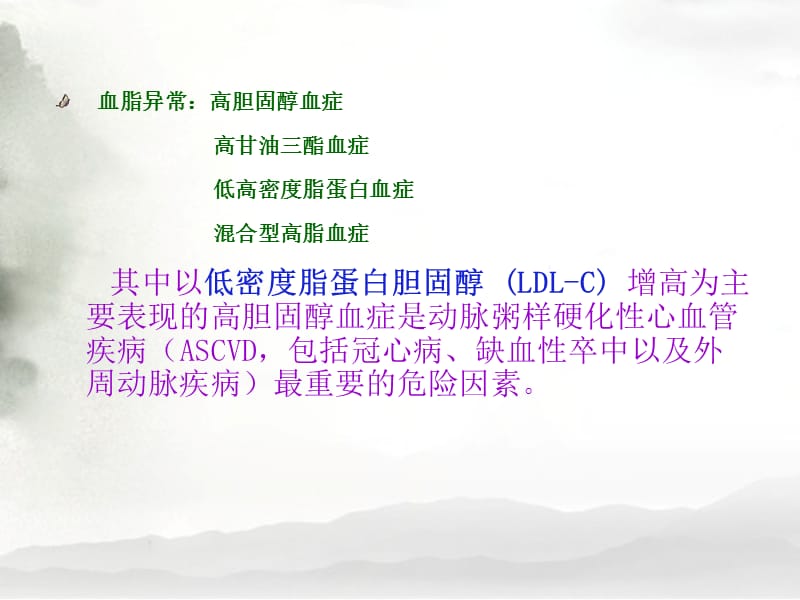 2014年中国胆固醇教育计划-李伟.ppt_第2页