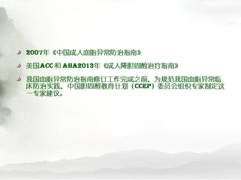 2014年中国胆固醇教育计划-李伟.ppt_第3页