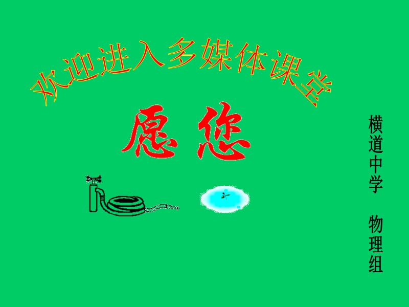 九年物理教学课件力PPT.ppt_第1页